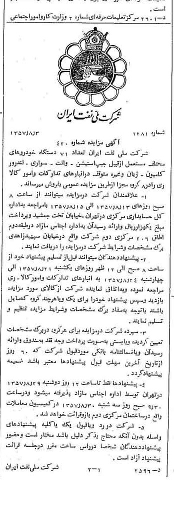 خبر روزنامه رسمی شماره 9861 چاپ شده در تاريخ 1357/08 دقت 92 درباره شرکت ملی نفتکش ایران