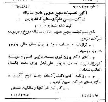 خبر روزنامه رسمی شماره 9861 چاپ شده در تاريخ 1357/08 دقت 100 درباره شرکت گروه صنایع کاغذ پارس