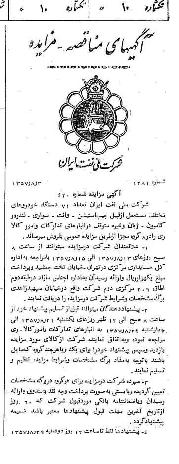 خبر روزنامه رسمی شماره 9862 چاپ شده در تاريخ 1357/08 دقت 92 درباره شرکت ملی نفتکش ایران