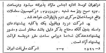 خبر روزنامه رسمی شماره 9862 چاپ شده در تاريخ 1357/08 دقت 92 درباره شرکت ملی نفتکش ایران