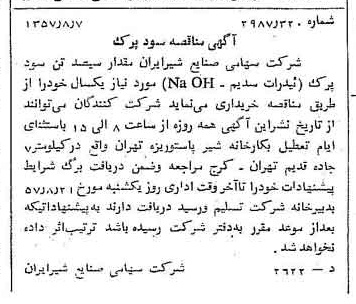 خبر روزنامه رسمی شماره 9863 چاپ شده در تاريخ 1357/08 دقت 100 درباره شرکت صنایع شیر ایران