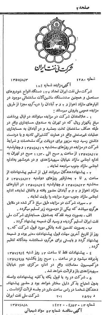 خبر روزنامه رسمی شماره 9864 چاپ شده در تاريخ 1357/08 دقت 92 درباره شرکت ملی نفتکش ایران
