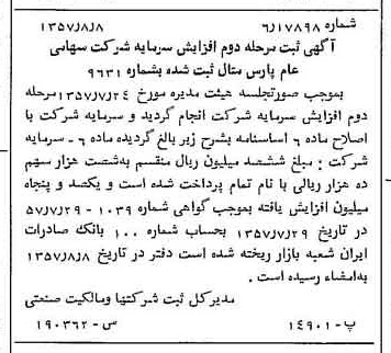 خبر روزنامه رسمی شماره 9864 چاپ شده در تاريخ 1357/08 درباره شرکت پارس متال
