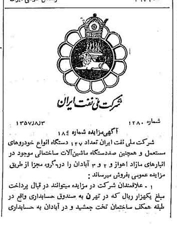 خبر روزنامه رسمی شماره 9866 چاپ شده در تاريخ 1357/08 دقت 92 درباره شرکت ملی نفتکش ایران