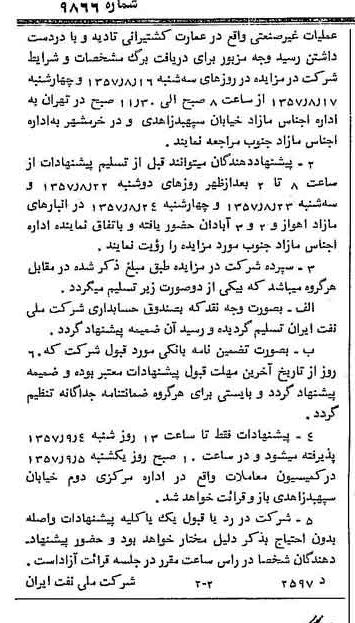خبر روزنامه رسمی شماره 9866 چاپ شده در تاريخ 1357/08 دقت 92 درباره شرکت ملی نفتکش ایران