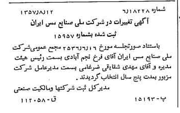 خبر روزنامه رسمی شماره 9870 چاپ شده در تاريخ 1357/08 درباره شرکت ملی صنایع مس ایران