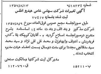 خبر روزنامه رسمی شماره 9870 چاپ شده در تاريخ 1357/08 درباره شرکت هیدرو اطلس