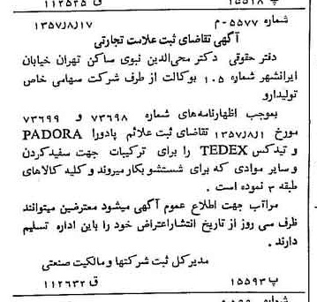 خبر روزنامه رسمی شماره 9893 چاپ شده در تاريخ 1357/10 دقت 88 درباره شرکت تولید دارو