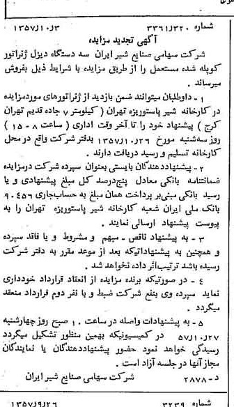 خبر روزنامه رسمی شماره 9894 چاپ شده در تاريخ 1357/10 دقت 100 درباره شرکت صنایع شیر ایران