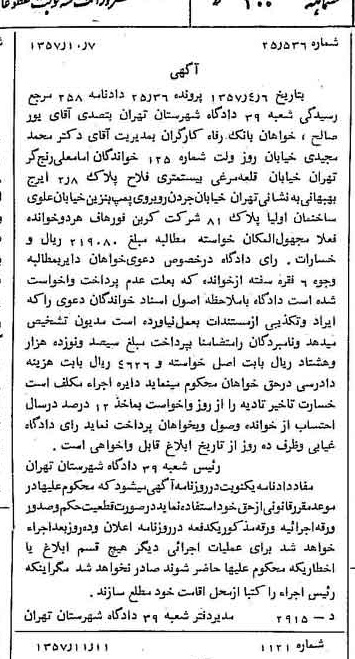 خبر روزنامه رسمی شماره 9904 چاپ شده در تاريخ 1357/12 دقت 100 درباره شرکت بانک رفاه کارگران