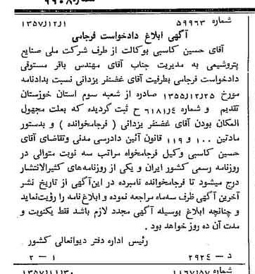 خبر روزنامه رسمی شماره 9908 چاپ شده در تاريخ 1357/12 دقت 100 درباره شرکت ملی صنایع پتروشیمی