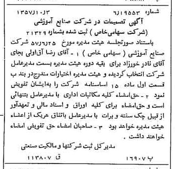 خبر روزنامه رسمی شماره 9908 چاپ شده در تاريخ 1357/12 دقت 100 درباره شرکت صنایع آموزشی