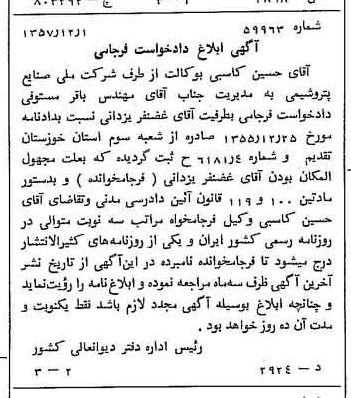 خبر روزنامه رسمی شماره 9909 چاپ شده در تاريخ 1357/12 دقت 100 درباره شرکت ملی صنایع پتروشیمی