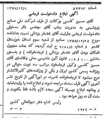 خبر روزنامه رسمی شماره 9910 چاپ شده در تاريخ 1357/12 دقت 100 درباره شرکت ملی صنایع پتروشیمی