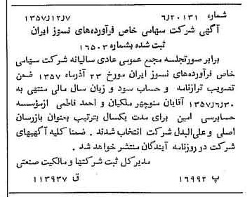 خبر روزنامه رسمی شماره 9910 چاپ شده در تاريخ 1357/12 درباره شرکت فراورده های نسوز ایران