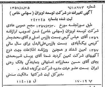 خبر روزنامه رسمی شماره 9910 چاپ شده در تاريخ 1357/12 دقت 100 درباره شرکت توسعه لویزان