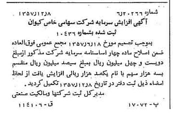 خبر روزنامه رسمی شماره 9911 چاپ شده در تاريخ 1357/12 درباره شرکت کیوان