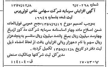 خبر روزنامه رسمی شماره 9911 چاپ شده در تاريخ 1357/12 درباره شرکت تولی پرس