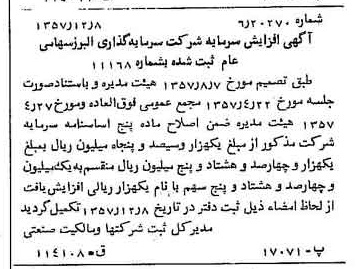 خبر روزنامه رسمی شماره 9911 چاپ شده در تاريخ 1357/12 درباره شرکت گروه سرمایه گذاری البرز