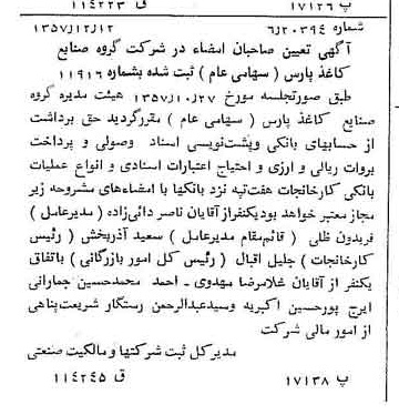 خبر روزنامه رسمی شماره 9913 چاپ شده در تاريخ 1357/12 دقت 100 درباره شرکت گروه صنایع کاغذ پارس