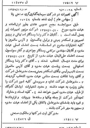 خبر روزنامه رسمی شماره 9920 چاپ شده در تاريخ 1357/12 درباره شرکت سرمایه گذاری گروه صنعتی رنا