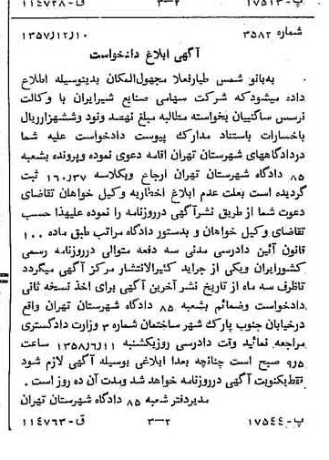 خبر روزنامه رسمی شماره 9922 چاپ شده در تاريخ 1357/12 دقت 100 درباره شرکت صنایع شیر ایران