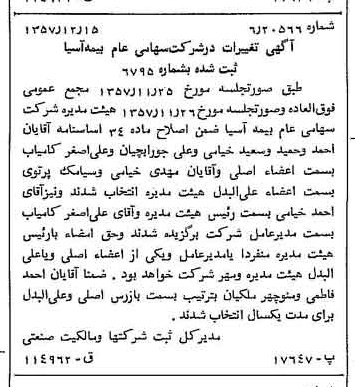 خبر روزنامه رسمی شماره 9922 چاپ شده در تاريخ 1357/12 درباره شرکت بیمه آسیا