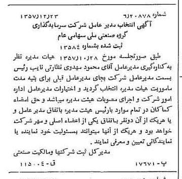 خبر روزنامه رسمی شماره 9924 چاپ شده در تاريخ 1357/12 درباره شرکت سرمایه گذاری گروه صنعتی ملی