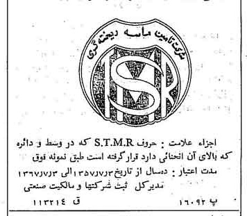 خبر روزنامه رسمی شماره 9924 چاپ شده در تاريخ 1357/12 دقت 100 درباره شرکت تامین ماسه ریخته گری