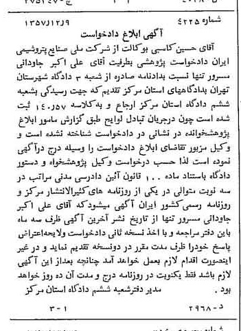 خبر روزنامه رسمی شماره 9925 چاپ شده در تاريخ 1358/01 دقت 85 درباره شرکت ملی صنایع پتروشیمی