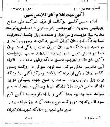 خبر روزنامه رسمی شماره 9925 چاپ شده در تاريخ 1358/01 دقت 100 درباره شرکت ملی صنایع پتروشیمی