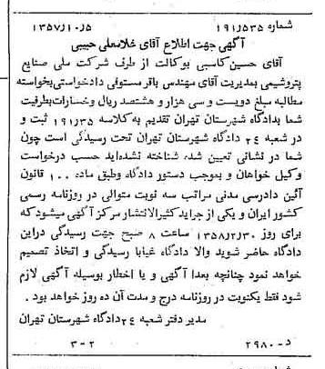 خبر روزنامه رسمی شماره 9926 چاپ شده در تاريخ 1358/01 دقت 100 درباره شرکت ملی صنایع پتروشیمی