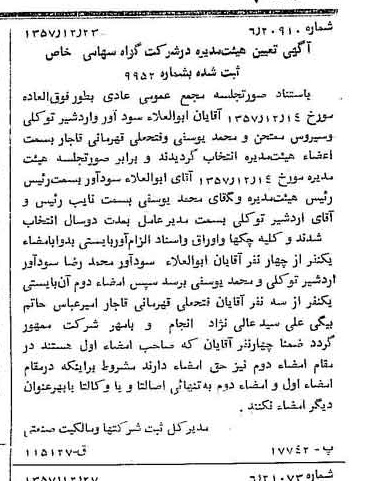 خبر روزنامه رسمی شماره 9926 چاپ شده در تاريخ 1358/01 درباره شرکت گواه