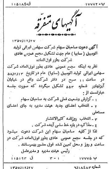 خبر روزنامه رسمی شماره 9926 چاپ شده در تاريخ 1358/01 دقت 100 درباره شرکت ایرانی تولید اتومبیل سایپا