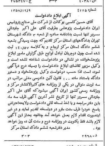 خبر روزنامه رسمی شماره 9927 چاپ شده در تاريخ 1358/01 دقت 85 درباره شرکت ملی صنایع پتروشیمی