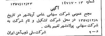 خبر روزنامه رسمی شماره 9930 چاپ شده در تاريخ 1358/01 دقت 94 درباره شرکت ملی ذوب اهن ایران