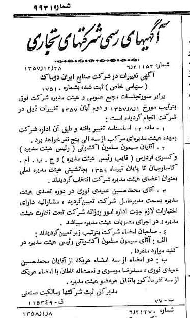 خبر روزنامه رسمی شماره 9931 چاپ شده در تاريخ 1358/01 درباره شرکت صنایع ایران دوماک