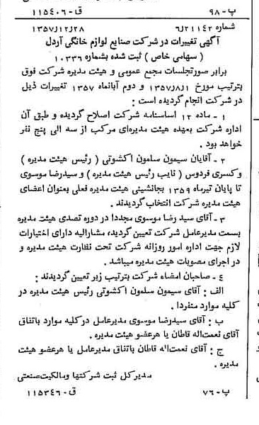 خبر روزنامه رسمی شماره 9931 چاپ شده در تاريخ 1358/01 درباره شرکت صنایع لوازم خانگی اردل