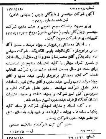 خبر روزنامه رسمی شماره 9931 چاپ شده در تاريخ 1358/01 درباره شرکت مهندسی و بازرگانی پارس