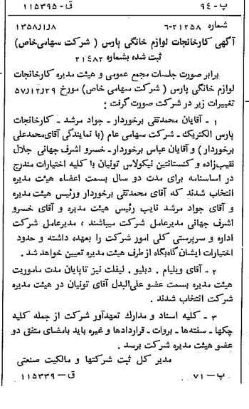 خبر روزنامه رسمی شماره 9932 چاپ شده در تاريخ 1358/01 درباره شرکت کارخانجات لوازم خانگی پارس