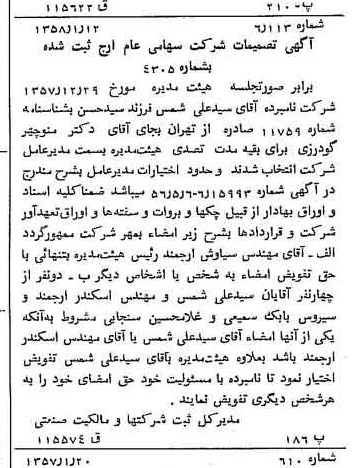 خبر روزنامه رسمی شماره 9935 چاپ شده در تاريخ 1358/01 درباره شرکت ارج