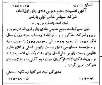 خبر روزنامه رسمی شماره 9936 چاپ شده در تاريخ 1358/01 دقت 88 درباره شرکت تولی پرس