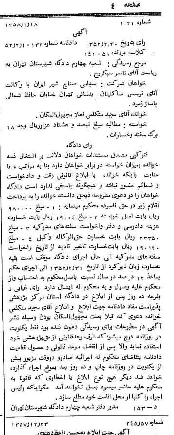 خبر روزنامه رسمی شماره 9942 چاپ شده در تاريخ 1358/01 دقت 100 درباره شرکت صنایع شیر ایران