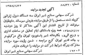 خبر روزنامه رسمی شماره 9944 چاپ شده در تاريخ 1358/01 دقت 100 درباره شرکت صنایع شیر ایران