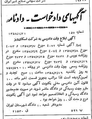 خبر روزنامه رسمی شماره 9944 چاپ شده در تاريخ 1358/01 دقت 100 درباره شرکت صنایع شیر ایران