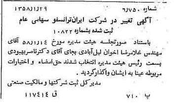 خبر روزنامه رسمی شماره 9948 چاپ شده در تاريخ 1358/02 دقت 100 درباره شرکت ایران ترانسفو