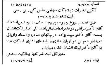 خبر روزنامه رسمی شماره 9951 چاپ شده در تاريخ 1358/02 درباره شرکت کی بی سی