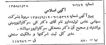 خبر روزنامه رسمی شماره 9952 چاپ شده در تاريخ 1358/02 دقت 100 درباره شرکت تولید دارو