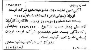 خبر روزنامه رسمی شماره 9954 چاپ شده در تاريخ 1358/02 درباره شرکت توسعه لویزان