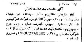 خبر روزنامه رسمی شماره 9955 چاپ شده در تاريخ 1358/02 دقت 82 درباره شرکت شوکو پارس
